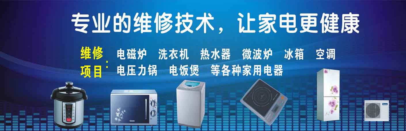 沙坪坝天星桥家电维修上门服务